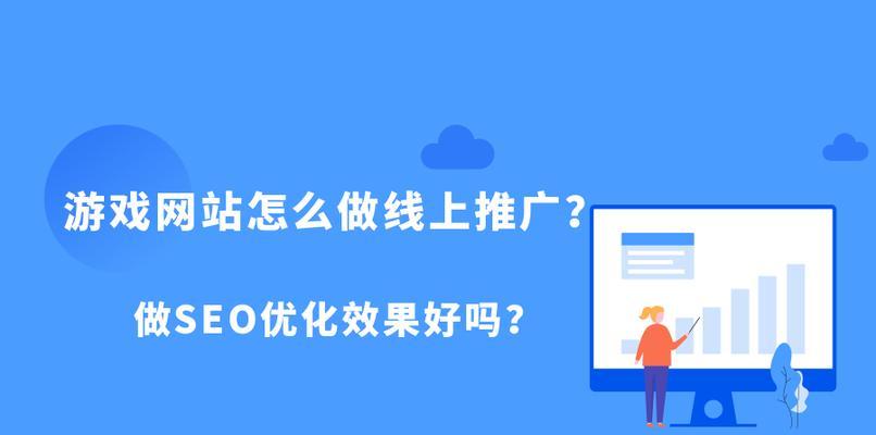 如何从建站开始进行网站推广优化？（有效的推广策略与技巧，让你的网站更受欢迎！）