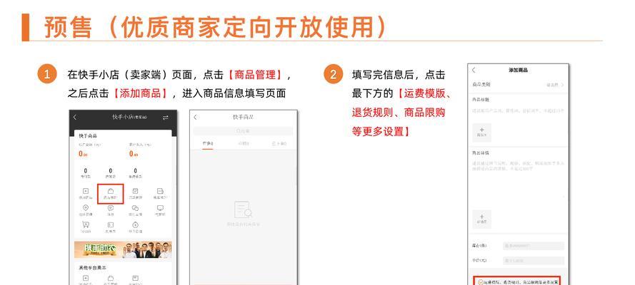 快手小店运费险的购买方法和使用技巧（快手小店运费险如何购买？如何使用运费险？快手小店运费险详解）