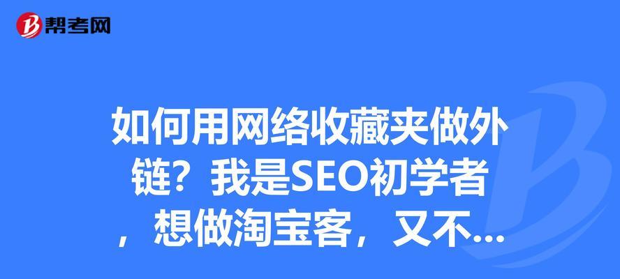 独特的网站推广方法（多样化的方式让你的网站脱颖而出）