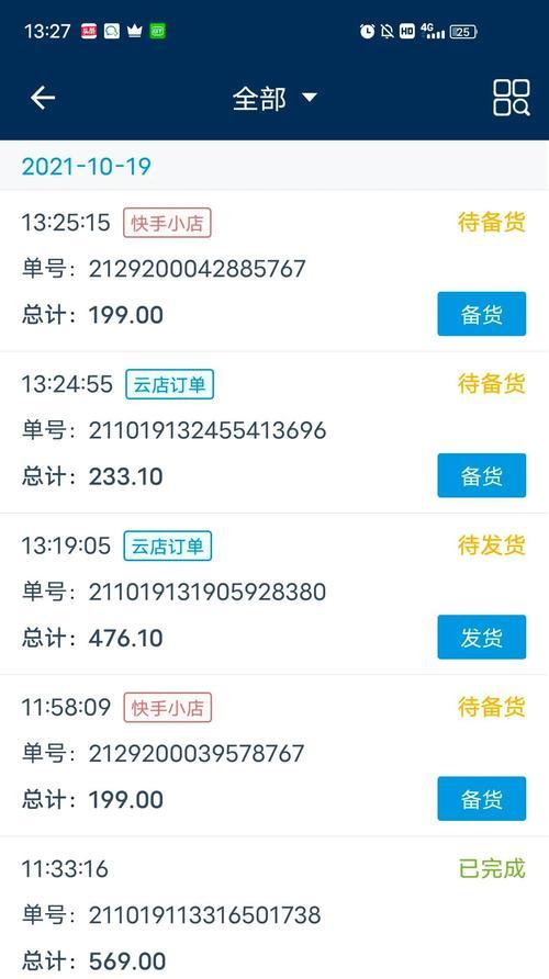 无品牌商品如何在快手小店上传销售？（快速掌握上传技巧，让你轻松赚钱！）