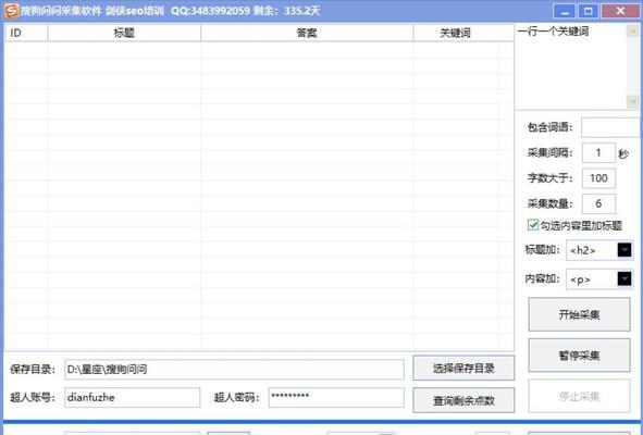 文章采集工具推荐（多款实用工具助力快速搜集优质文章）