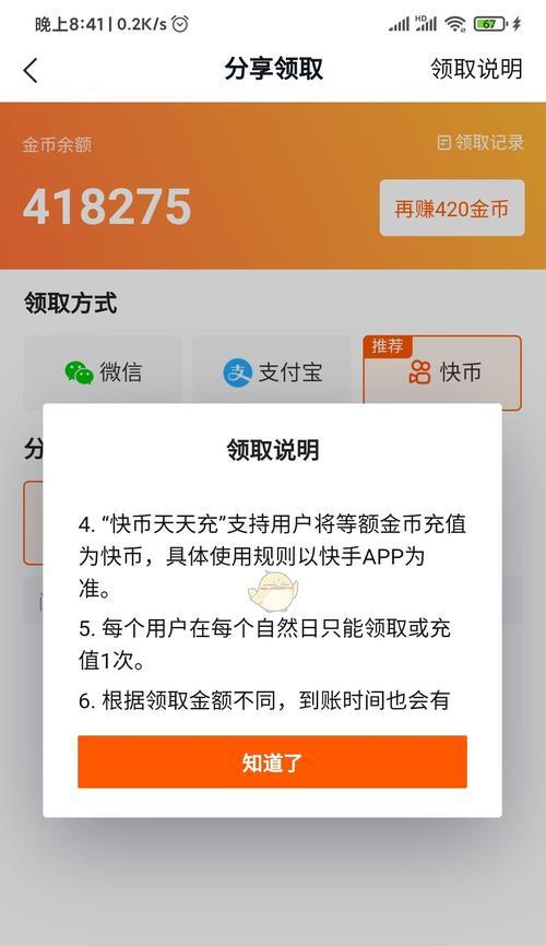 快手小号快币如何转移至大号？（快手小号快币提现攻略及注意事项）