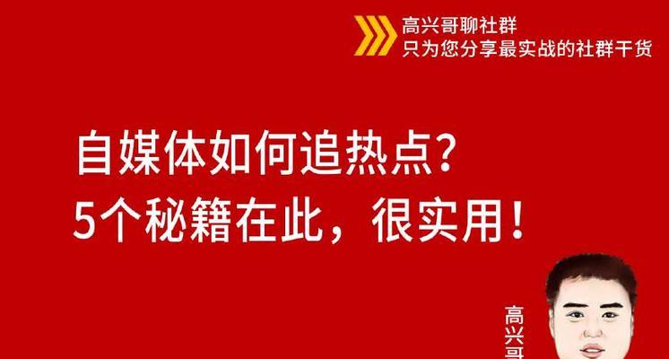 如何将快手小号变成大号？（分享快手账号成长的经验，助力快手达人开启更高的舞台。）