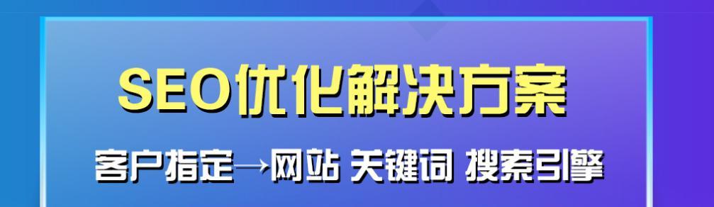 网站页面点击来源对SEO优化的影响（探究点击来源对SEO排名的影响机制）