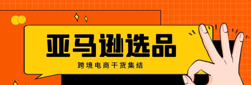 快手选品中心——开启你的网店之路（选品中心选完，轻松开店赚钱）