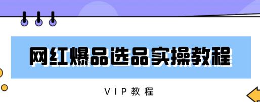 解密快手选品中心，让你轻松打造爆款店铺！（掌握选品技巧，开启流量时代！）