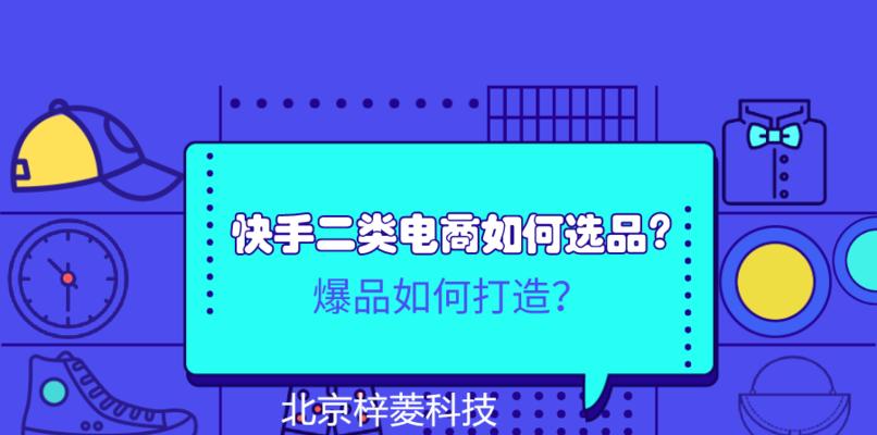 快手选品中心小黄车教程（教你如何挂上小黄车，在快手选品中心轻松赚钱）