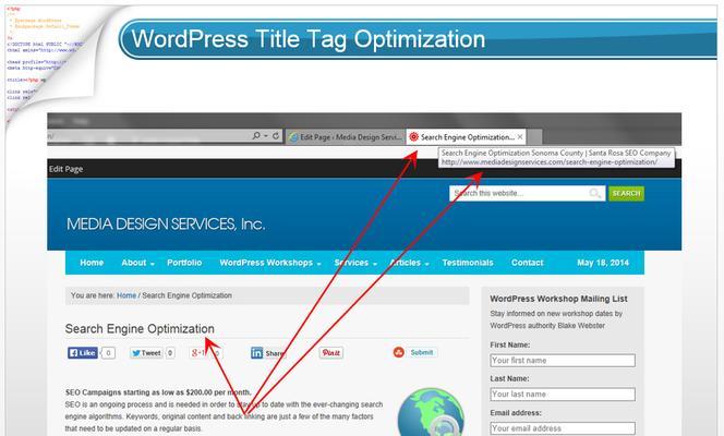 网站优化技巧——如何设置页面标题（让你的网站标题更具吸引力，提升搜索排名）