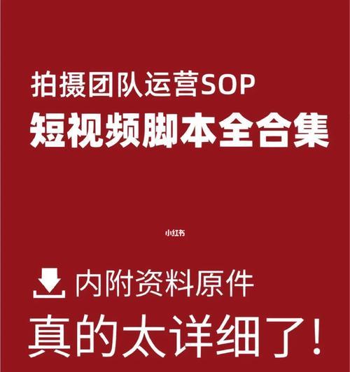 短视频脚本，如何打造好看的故事？（掌握短视频剧本写作技巧，让你的视频更吸引人）