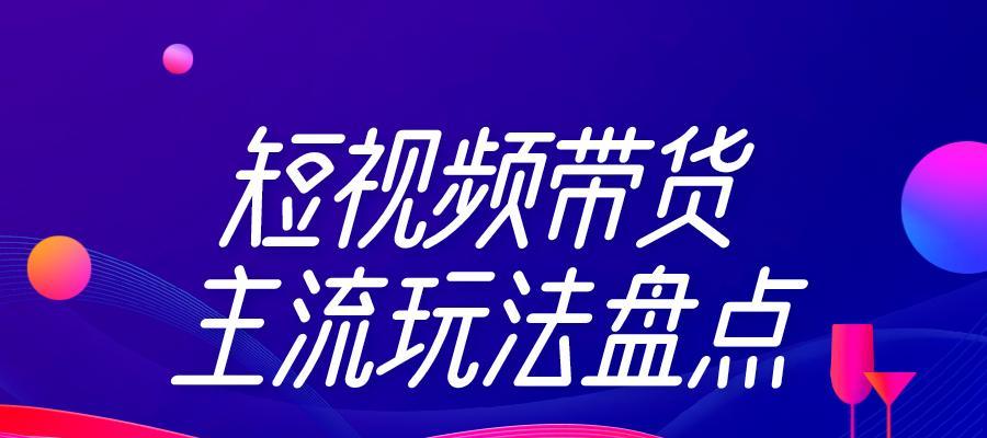 如何在短视频领域实现变现？（探究短视频变现的多样化路径和规避风险的实践技巧）