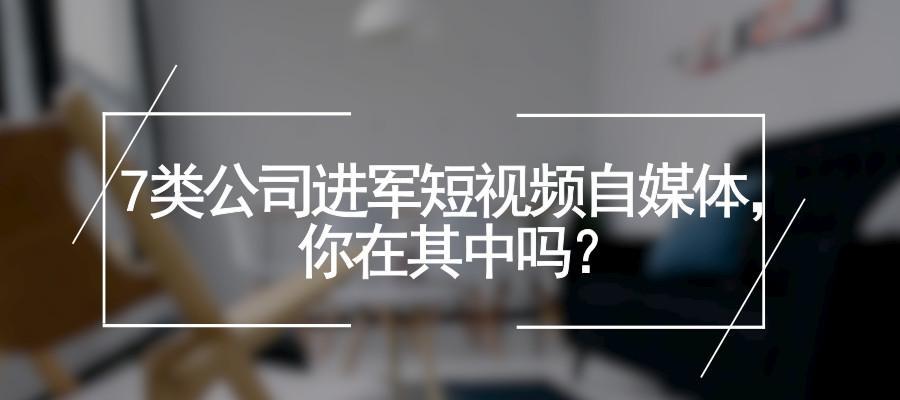 短视频行业（数字经济时代下，短视频行业的发展趋势何去何从？）