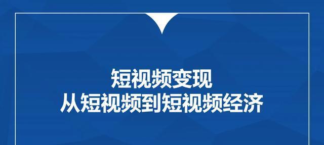 短视频行业（数字经济时代下，短视频行业的发展趋势何去何从？）