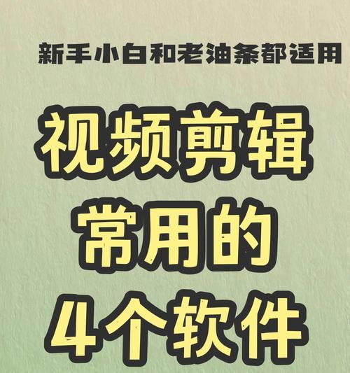 6款好用的短视频剪辑软件推荐（想要做个短视频达人？这些软件一定要试一下！）