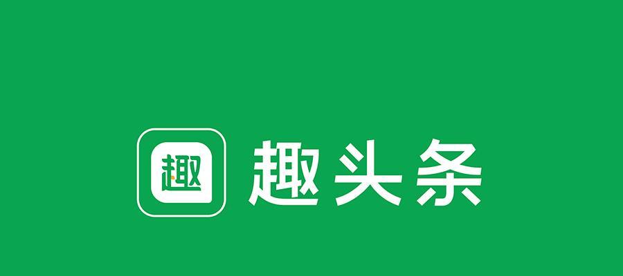 今日头条发文章能用表情吗？（了解今日头条发文章表情的限制和使用技巧）