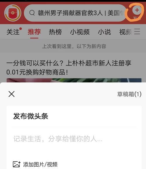 如何提高今日头条微头条的阅读量以赚取收益？（掌握这些技巧，你就能轻松获得微头条收益！）