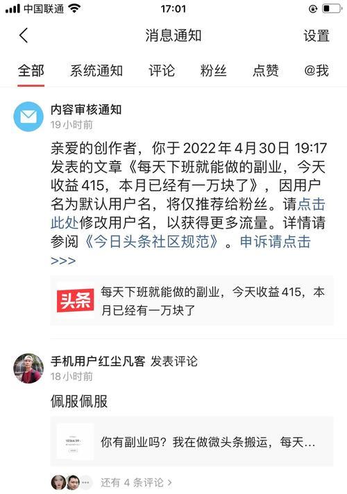 如何提高今日头条微头条的阅读量以赚取收益？（掌握这些技巧，你就能轻松获得微头条收益！）