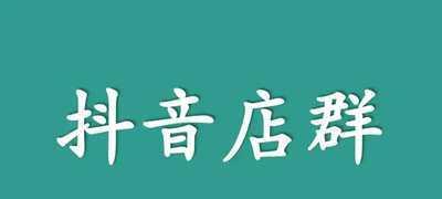 进入快手小店轻松赚佣金（快手小店带货攻略，详解赚钱秘籍）