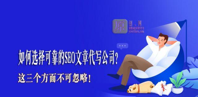 为什么某些原创文章不被收录？（探究影响文章收录的多种因素）