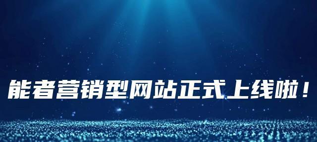 如何运用布控与长尾词提升网站排名？（掌握布控与长尾词的技巧，让网站从无到有！）