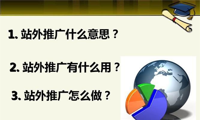 反向链接（学习如何利用反向链接来提高网站SEO排名）