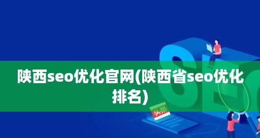 如何运用有效的资源进行运维SEO营销网站（实践和技巧，全面解析）