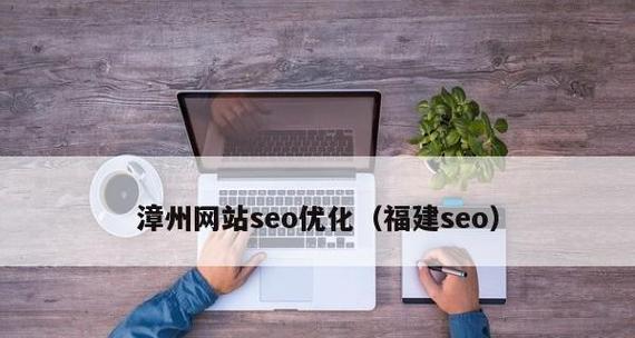 SEO变化无常，如何抓住主题写好文章（掌握，提高内容质量，打造优秀文章）