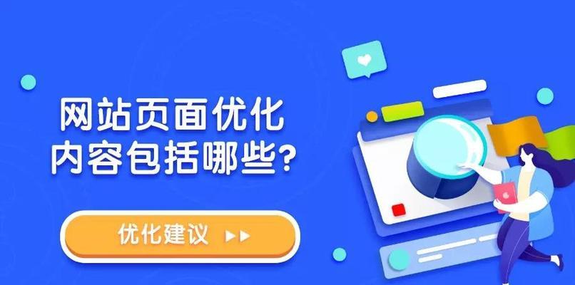 如何在网站建设中打造手工主题（8个实用技巧让你的网站更具特色）