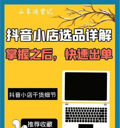 抖音茶叶小店开通不了橱窗的解决方法（教你如何快速解决抖音店铺开不了橱窗的问题）