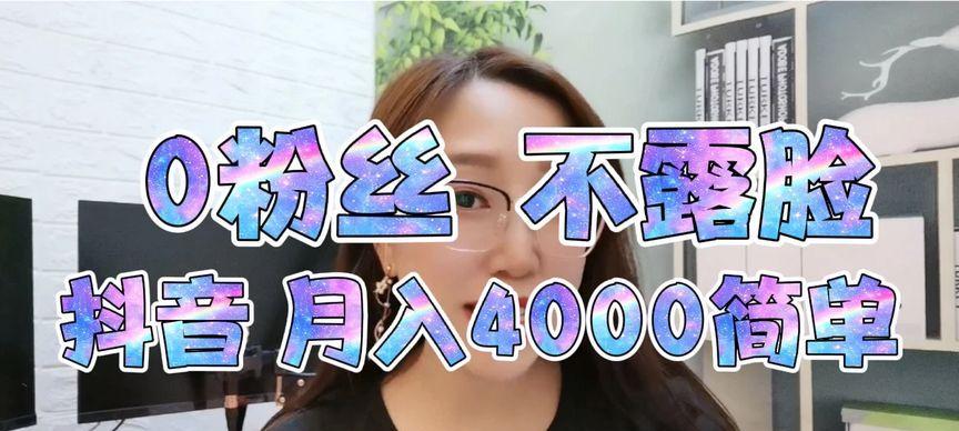 超过1000粉丝的抖音达人为什么不喜欢写文章？（揭秘抖音达人为何不写文章，你所不知道的原因！）