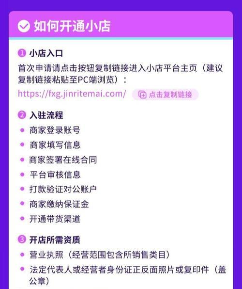 抖音橱窗安心购开通指南（怎样开通抖音橱窗安心购？一个快速便捷的购物体验）