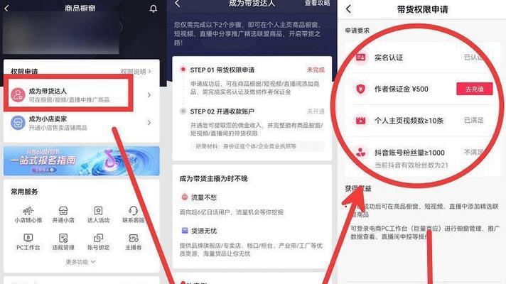 抖音橱窗封禁的影响及解决办法（如何开通小店解决封禁问题）