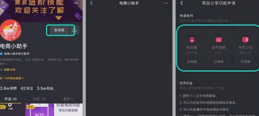 抖音橱窗开通攻略（学会开通抖音橱窗，轻松打造个人品牌）