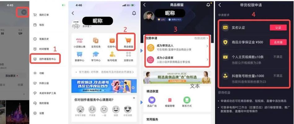 抖音橱窗和小黄车先开通哪个好？