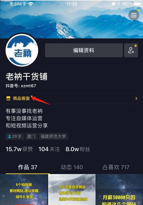 抖音橱窗微信支付开通指南（无需繁琐操作，轻松开通微信支付！）