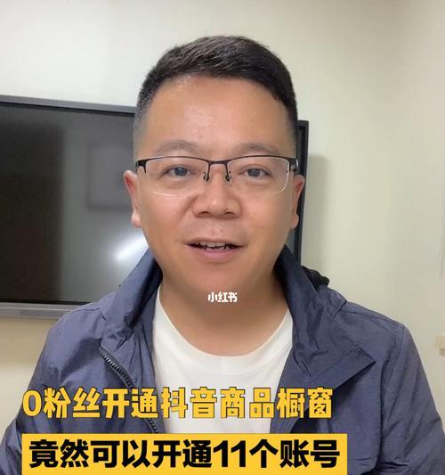 抖音带货开通商品橱窗玩法教程（快速提升抖音直播销售效果的秘密武器）