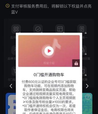 抖音带货小黄车开通教程（如何在抖音上开通小黄车，成为优质带货主播？）