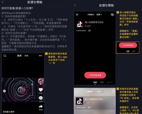 如何在电脑上开通抖音直播？（教你轻松开启直播之路）