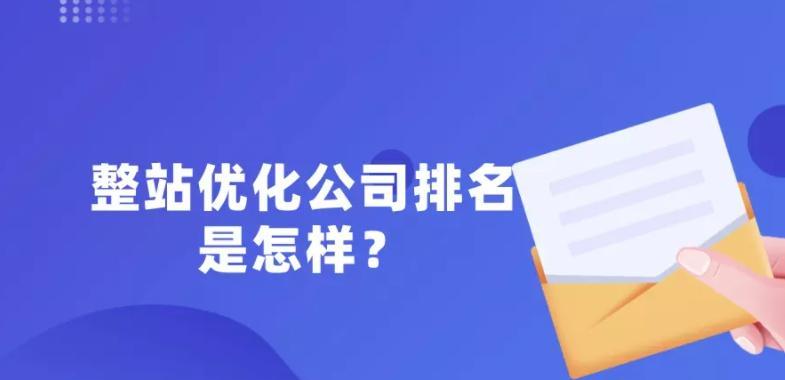 如何提升网站内部排名？（掌握8个关键点，轻松实现网站内部排名提升）