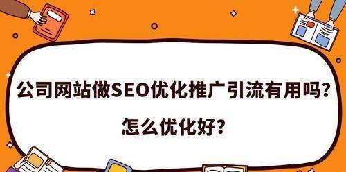 如何提升网站内部排名？（掌握8个关键点，轻松实现网站内部排名提升）