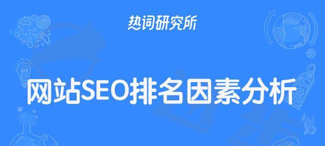 如何快速提升中小企业网站排名？（掌握这些技巧，让您的网站飞跃搜索引擎！）