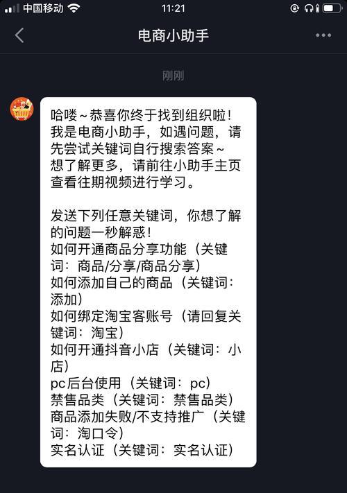 零粉丝也能开通抖音商品橱窗（简单实用的方法，让你快速开启电商之路）