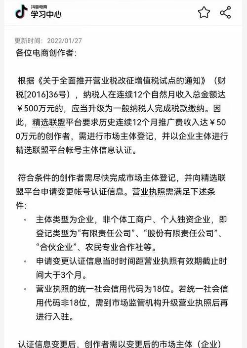 没有营业执照如何开通抖音橱窗？（从申请到审核，全面解析抖音橱窗开通流程）