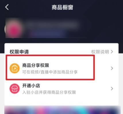 苹果手机如何开通抖音星图任务权限？（详细教程带你一步步开启任务权限）