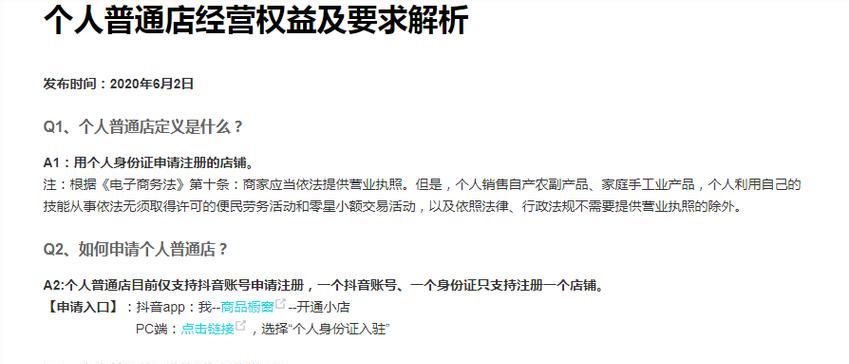 普通账号也能开通橱窗？！——抖音橱窗开通攻略