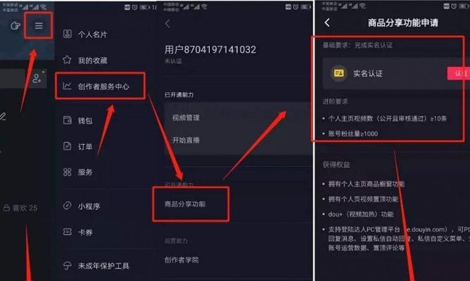 企业号如何开通抖音橱窗？（步骤详解，让您轻松搞定！）