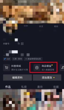 如何开通抖音商品橱窗收款账户？（一步步教你开启抖音商家之路）