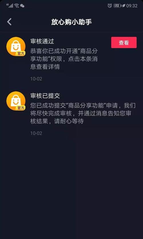 如何开通抖音橱窗无粉丝（零基础用户也能轻松做到，拓宽你的销售渠道）