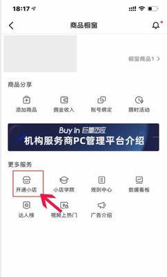 如何在抖音极速版开通商品橱窗？（详细步骤及注意事项）