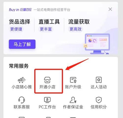 如何开通抖音小店的商品橱窗？（抖音小店开通指南，一步步教你开启自己的商品橱窗！）