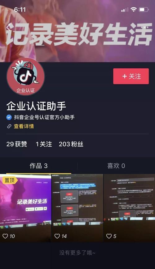 如何授权其他抖音号开通小店橱窗（详细步骤教你一键授权其他抖音号开通橱窗）